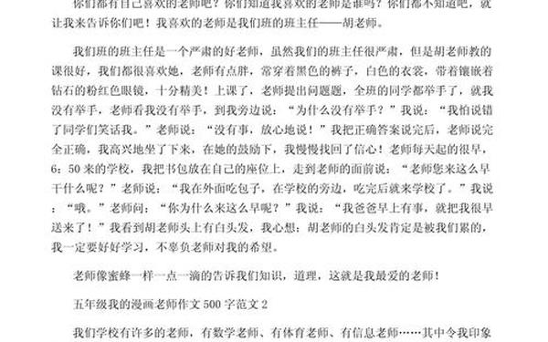 五年级作文我的漫画老师;五年级《漫画老师》