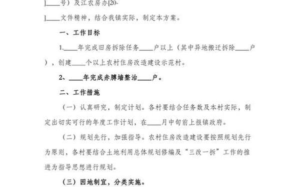 村委会工作计划—2024年村两委工作计划模板下载