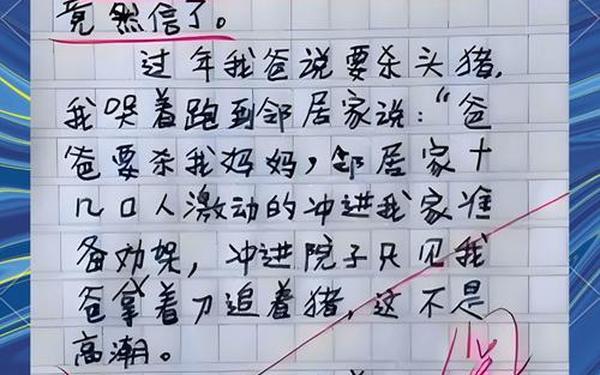 四年级作文大全免费,小学生0分作文笑疯了