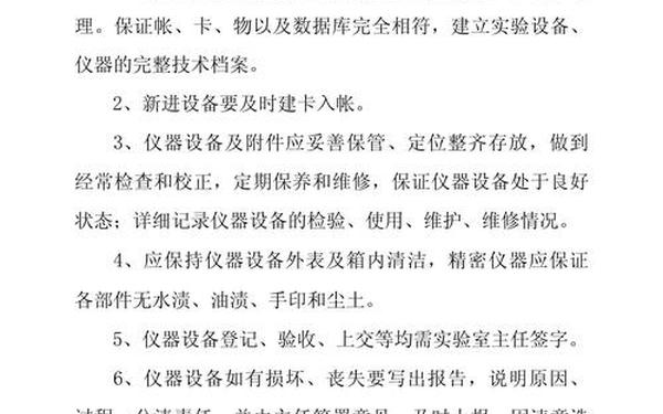 微机室管理制度,实验室仪器设备管理制度 微机室管理制度,实验室仪器设备管理制度