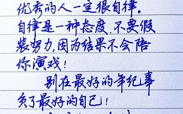 八个字自律短句 自律格言八个字