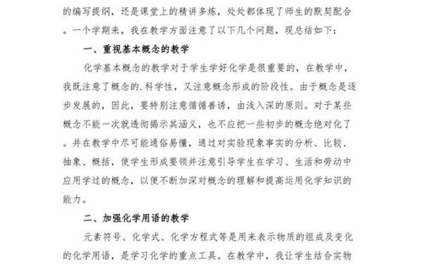 九年级化学教学工作总结;化学成绩分析及改进措施