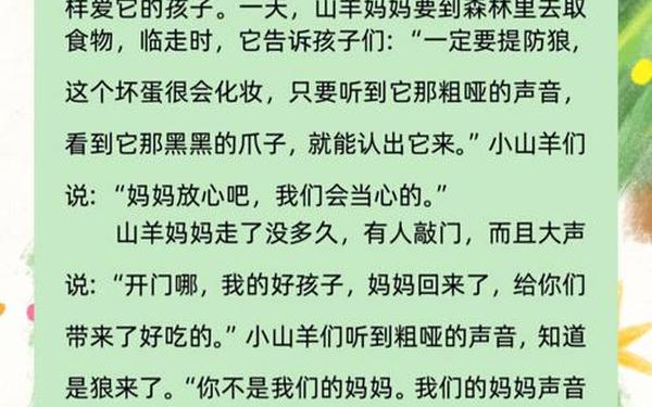 大灰狼的故事免费听;大灰狼和七只小羊睡前故事 大灰狼的故事免费听;大灰狼和七只小羊睡前故事
