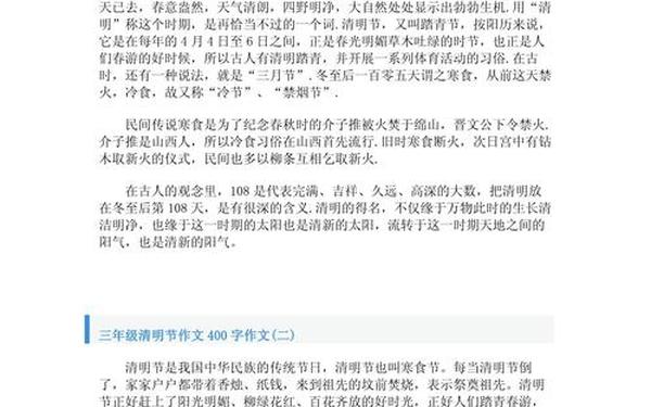 关于清明节的作文400字 清明节稿件400字