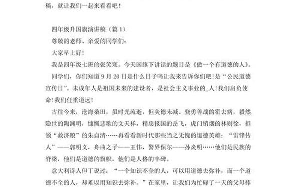 六月份国旗下讲话稿(升旗仪式从哪一年开始的)