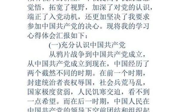 入党动机怎么说,对党的认识怎么填写