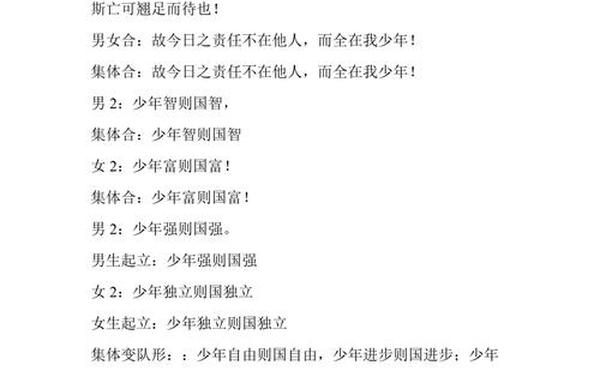 《少年中国说》朗诵稿—《少年中国说》可打印