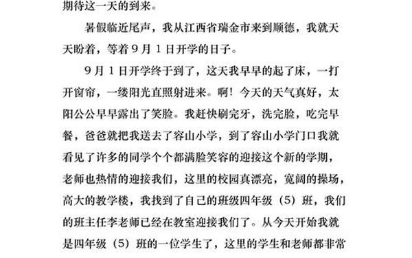 开学第一天的感受作文(开学第一天感受20字)