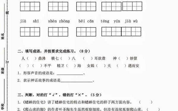四年级上册语文期中考试卷;四年级语文真题卷子2024 四年级上册语文期中考试卷;四年级语文真题卷子2024