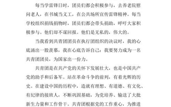 入团申请书的格式模板—初中生入团申请书模板