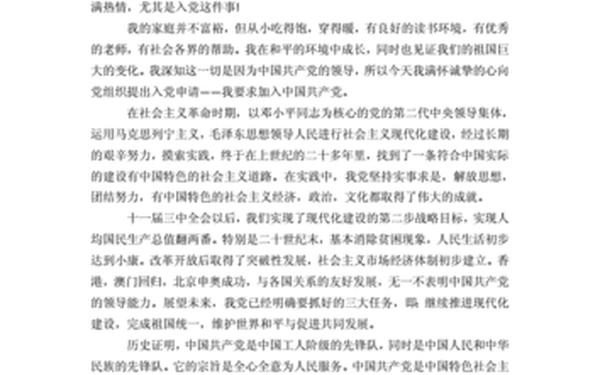入党申请书1000字_2025年入党志愿书1500字