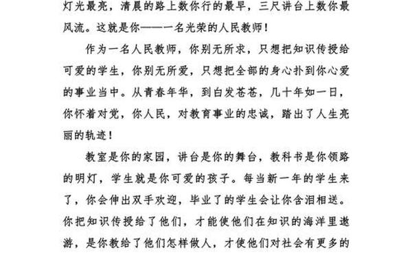 感恩教师作文 赞美老师的结尾