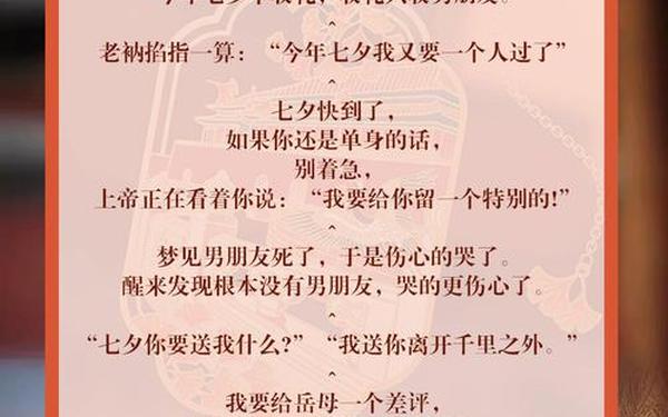 七夕幽默文案(七夕节文案朋友圈)