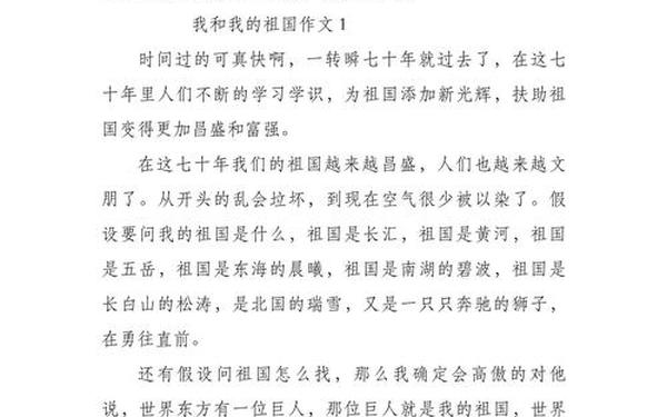 我和我的祖国朗诵稿3分钟、《我们与祖国》原文