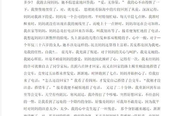 关于妈妈的爱的作文,妈妈爱的作文600字
