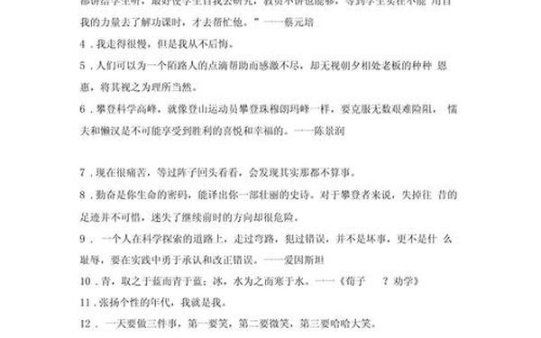 人生格言的经典语录—十句最好的格言