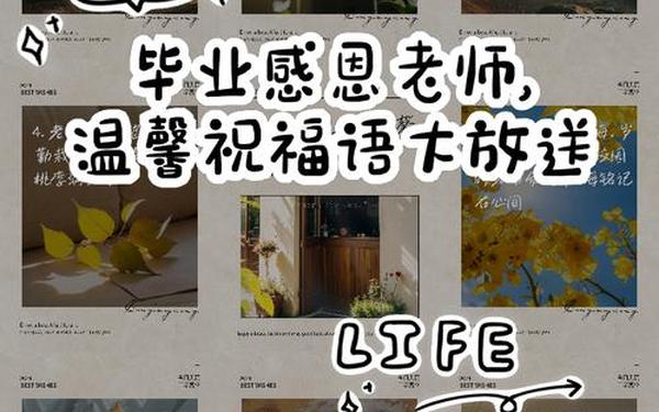 老师的毕业寄语火了_毕业了怎么祝福老师