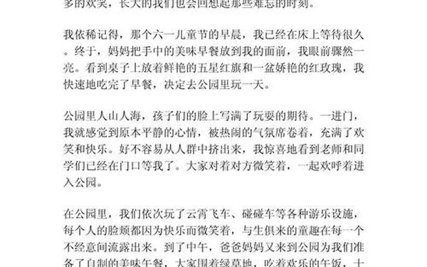 我的六一儿童节作文—难忘六一儿童节的作文怎么写