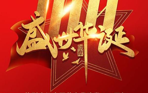 国庆美图100张图片-庆祝中国建党100周年图片