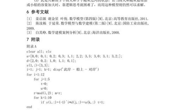大学生数学建模论文—关于数学建模的论文 大学生数学建模论文—关于数学建模的论文