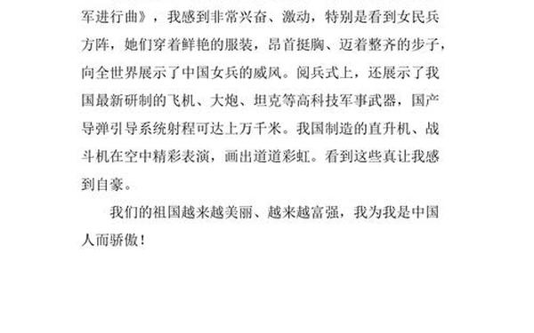 国庆70周年大阅兵作文,关于国庆阅兵的作文