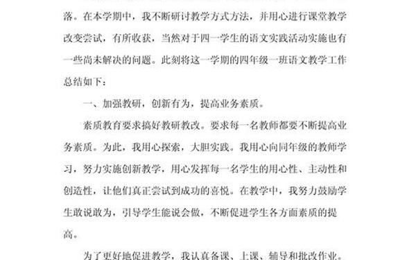 个人教学总结,教学个人总结 短篇