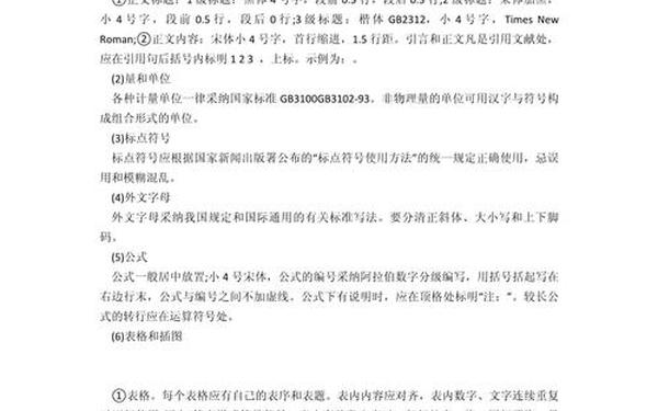 大一论文2000字格式、大学生论文模板范文 大一论文2000字格式、大学生论文模板范文