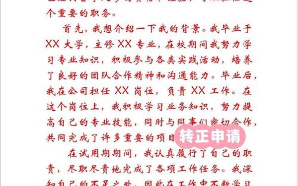 大学生党员转正申请书_2023年转正申请书