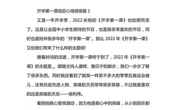 开学第一课简短心得、开学第一课心得150字