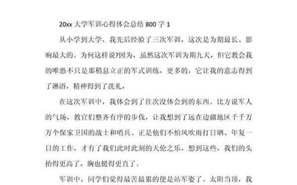 大学军训心得体会800字(大学军训感想1500字)