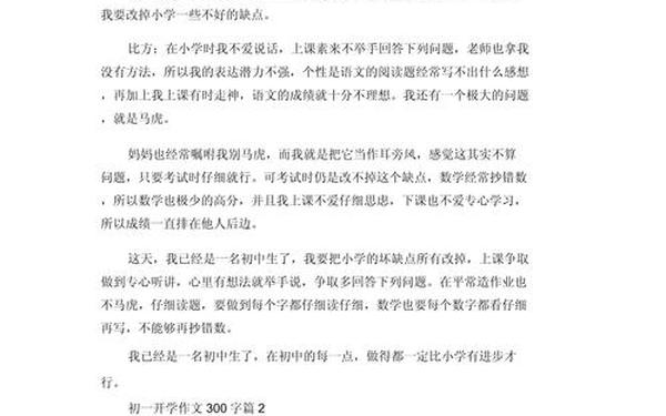 开学了作文300字;寒假开学趣事350字可抄的作文