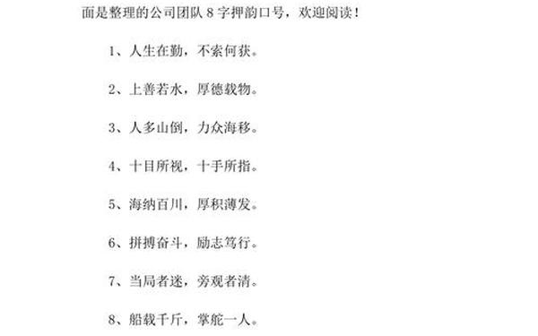 体现团队精神的口号—团队精神口号霸气押韵