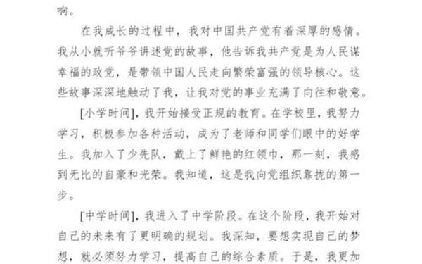 入党我的自传_入党个人自传模板范文