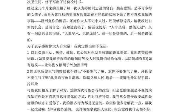 个人犯错深刻检讨书—给女朋友写的检讨书
