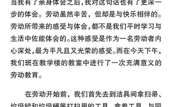 劳动教育心得体会(大学生劳动报告500字)