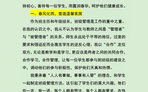 师德先进个人事迹材料,优秀教师自述300字
