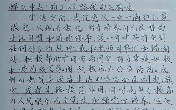 大学生预备党员转正申请书范文、大学生入党