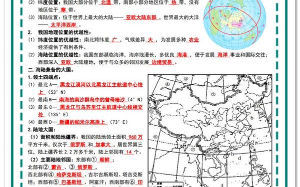 八年级地理上册教案—八年级地理书电子版