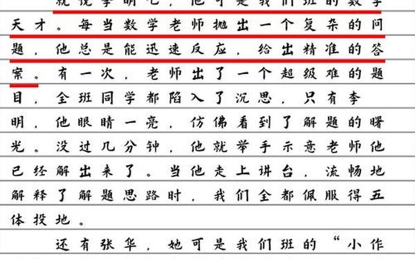 我们班的牛人作文、我们班的__________作文