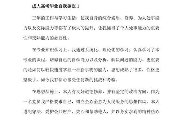 成考自我鉴定200字通用-自我鉴定怎么写