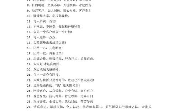 口号大全团队气势—有激情有干劲的口号
