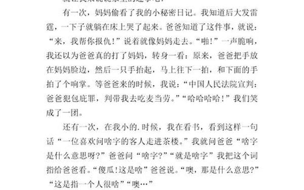 小学生作文我爱我家 我爱我家的作文三百字