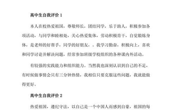 高中毕业档案自我评价 高中自我鉴定100～150字