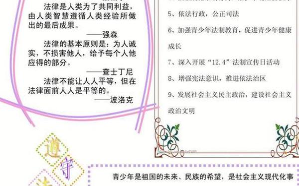 法制与安全 法制安全内容