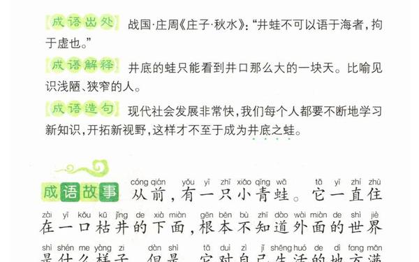 成语故事大全、成语故事大全100篇