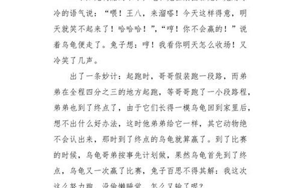 三年级童话故事300字作文大全—龟兔赛跑故事原版全文300字