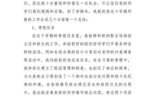 优秀班干部个人总结_初中生五好学生个人总结
