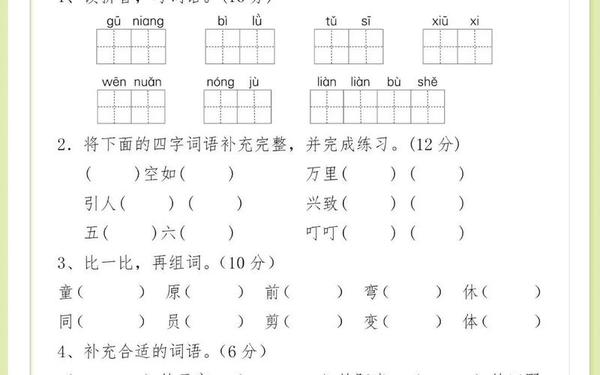小学二年级语文试卷测试题 二年级下册语文第一次月考试卷