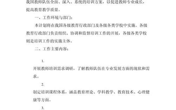 培训计划方案、培训计划和培训内容 培训计划方案、培训计划和培训内容