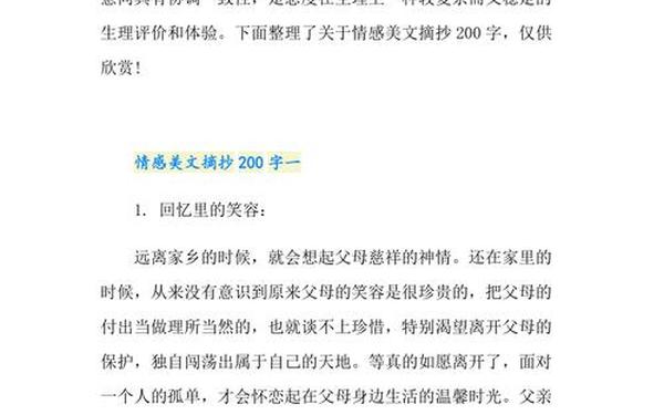 meiwen(美文欣赏200字左右)